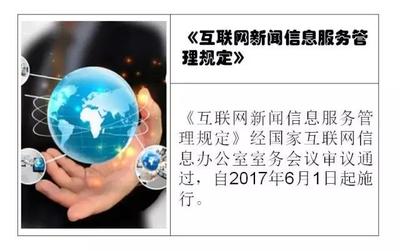 互联网新闻信息服务新规正式施行，行业规范化管理再升级